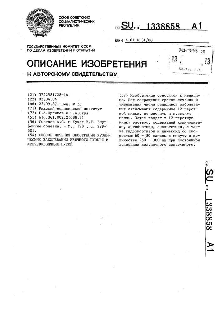 Способ лечения обострения хронических заболеваний желчного пузыря и желчевыводящих путей (патент 1338858)