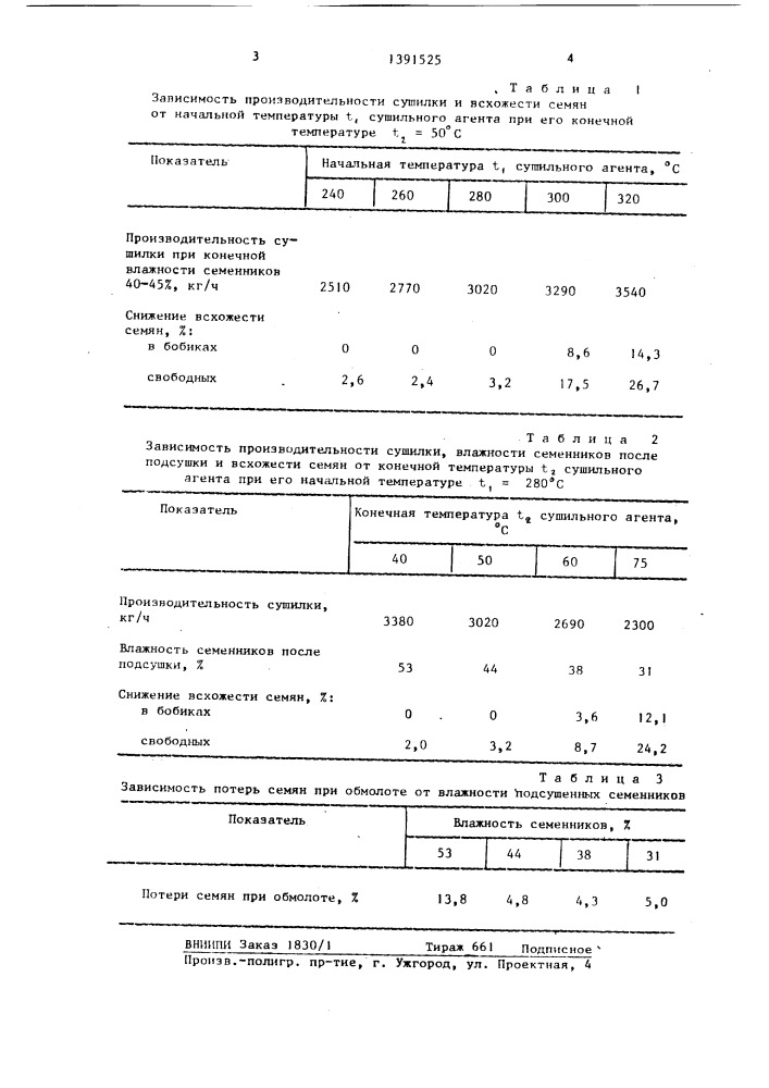 Способ уборки семенников многолетних бобовых трав (патент 1391525)