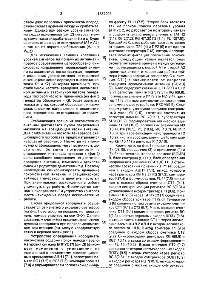 Устройство для определения координаты локомотива (патент 1832093)