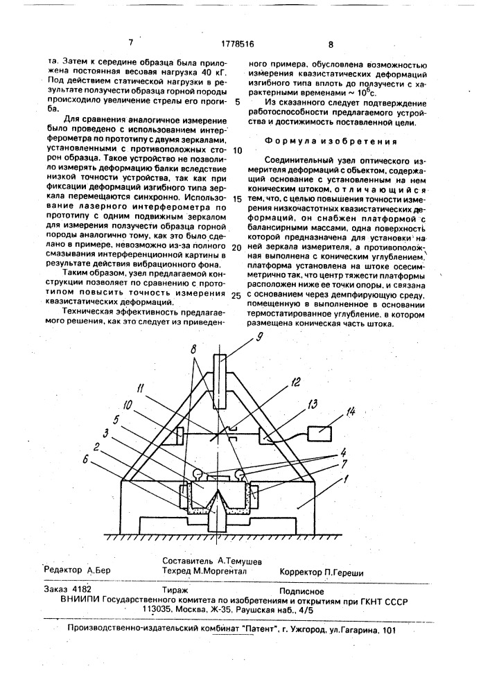 Соединительный узел оптического измерителя деформаций (патент 1778516)