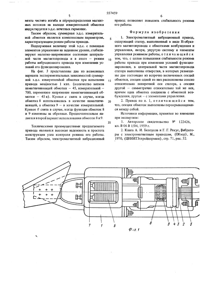 Электромагнитный вибрационный привод (патент 557459)