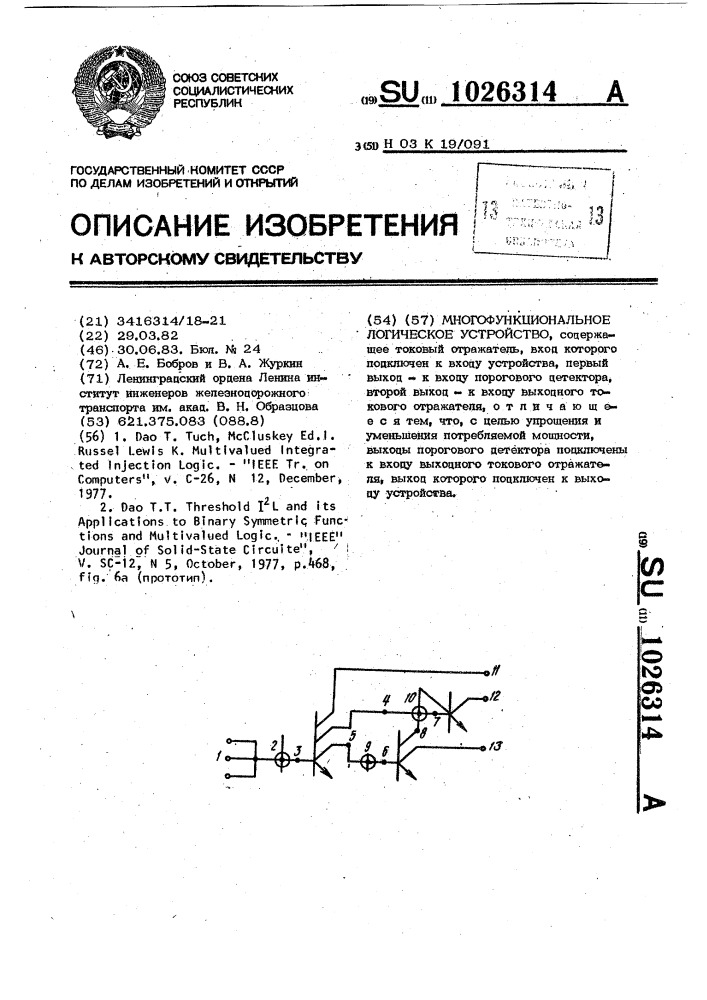 Многофункциональное логическое устройство (патент 1026314)