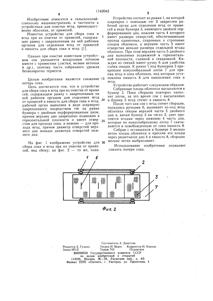 Устройство для сбора сока и ягод при их очистке от примесей (патент 1142042)