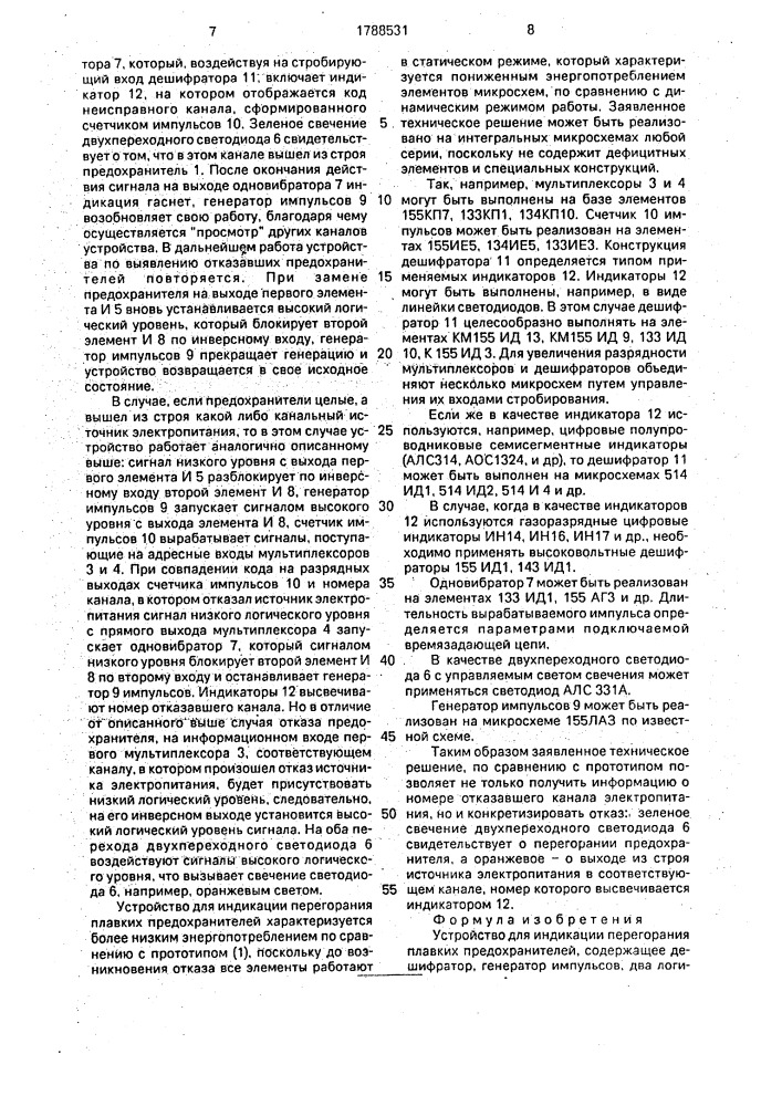 Устройство для индикации перегорания плавких предохранителей (патент 1788531)