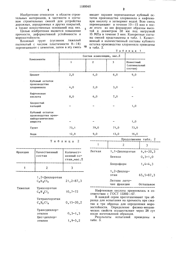 Композиция для устройства дорожного покрытия (патент 1189940)