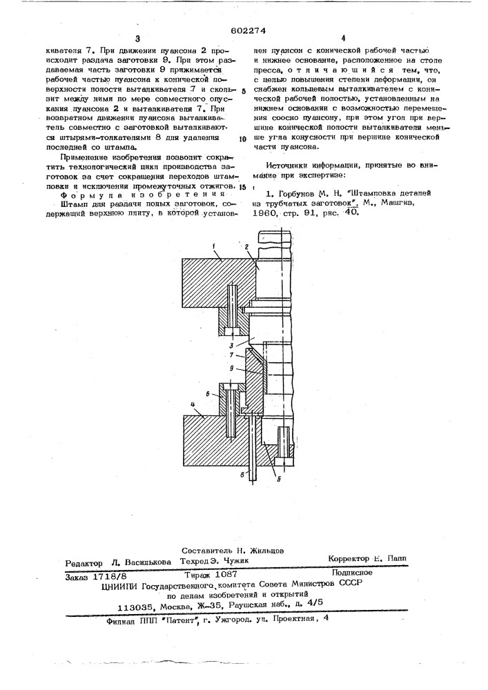 Штамп для раздачи полых заготовок (патент 602274)