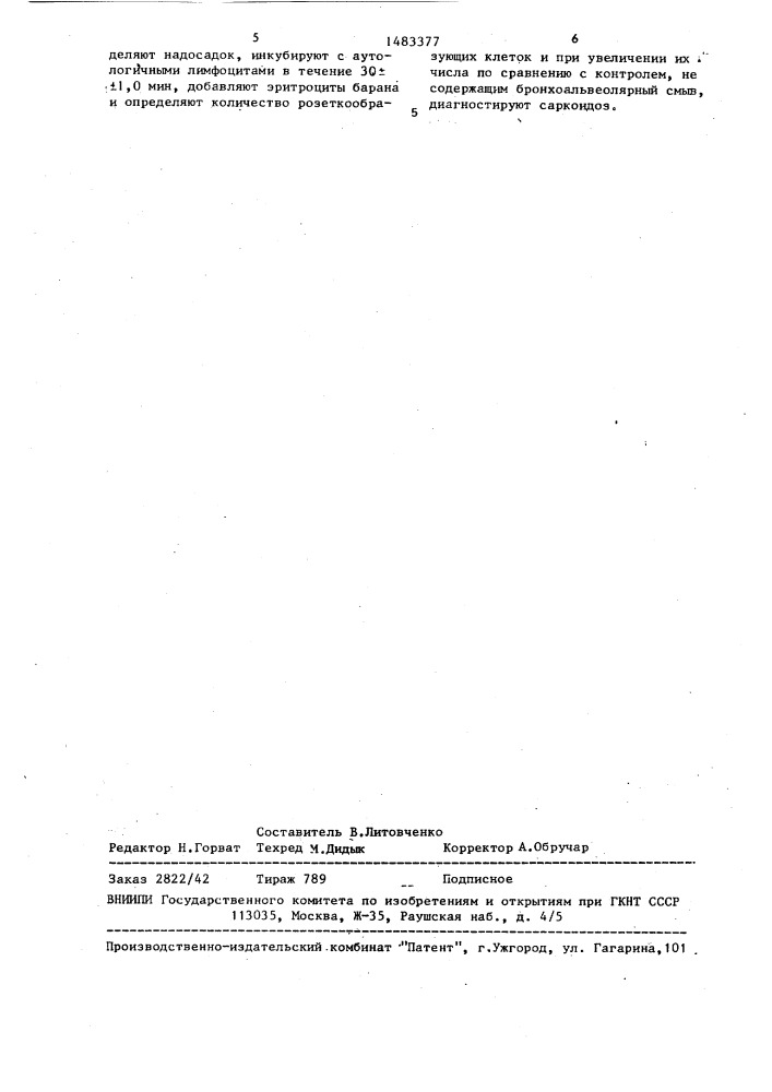 Способ диагностики саркоидоза (патент 1483377)