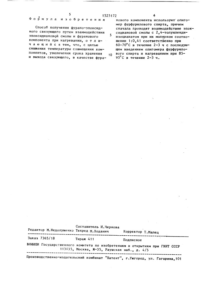 Способ получения фурано-эпоксидного связующего (патент 1525172)