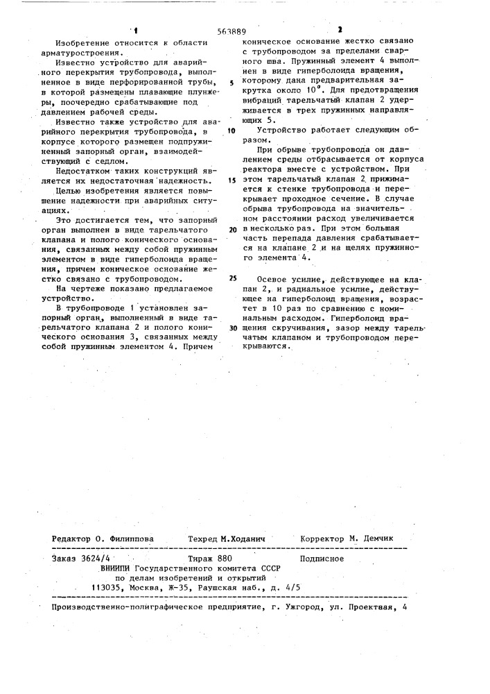 Устройство для аварийного перекрытия трубопровода (патент 563889)