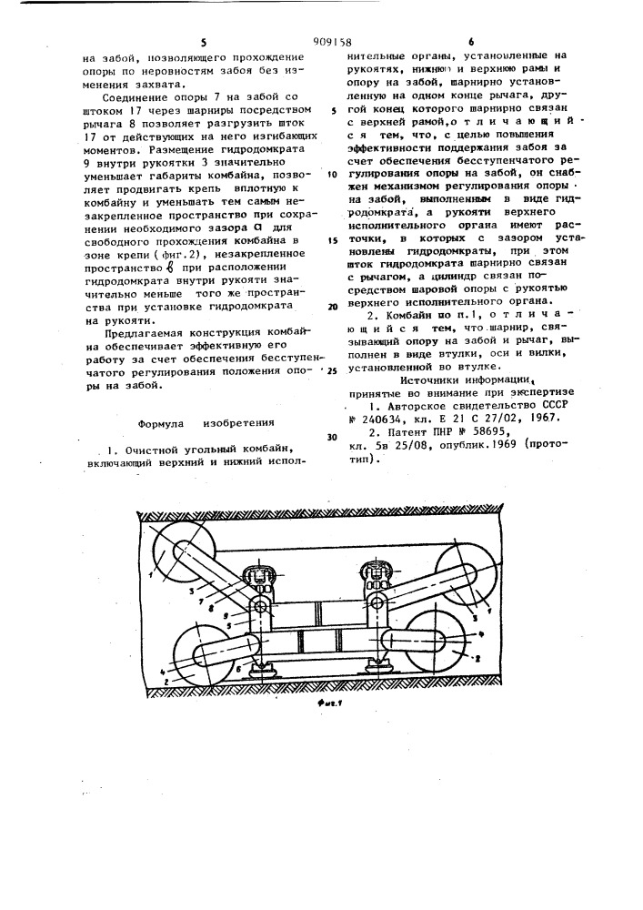 Очистной угольный комбайн (патент 909158)