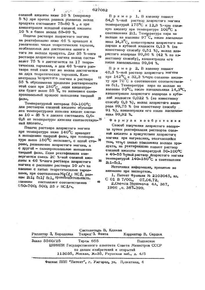 Способ получения хлористого водорода (патент 627082)