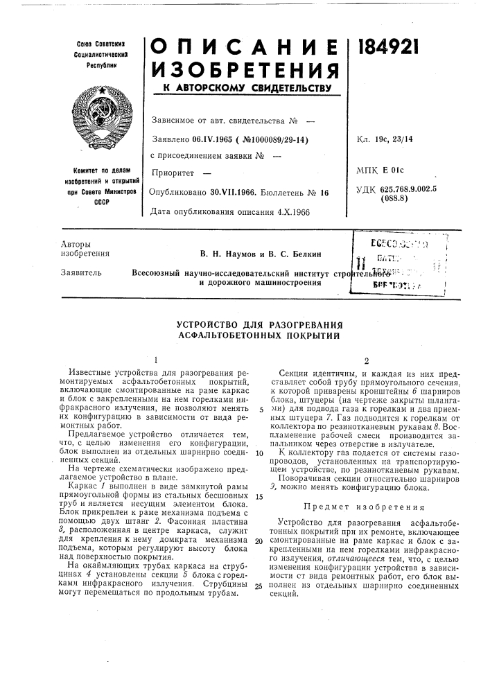 Устройство для разогревания асфальтобетонных покрытий (патент 184921)