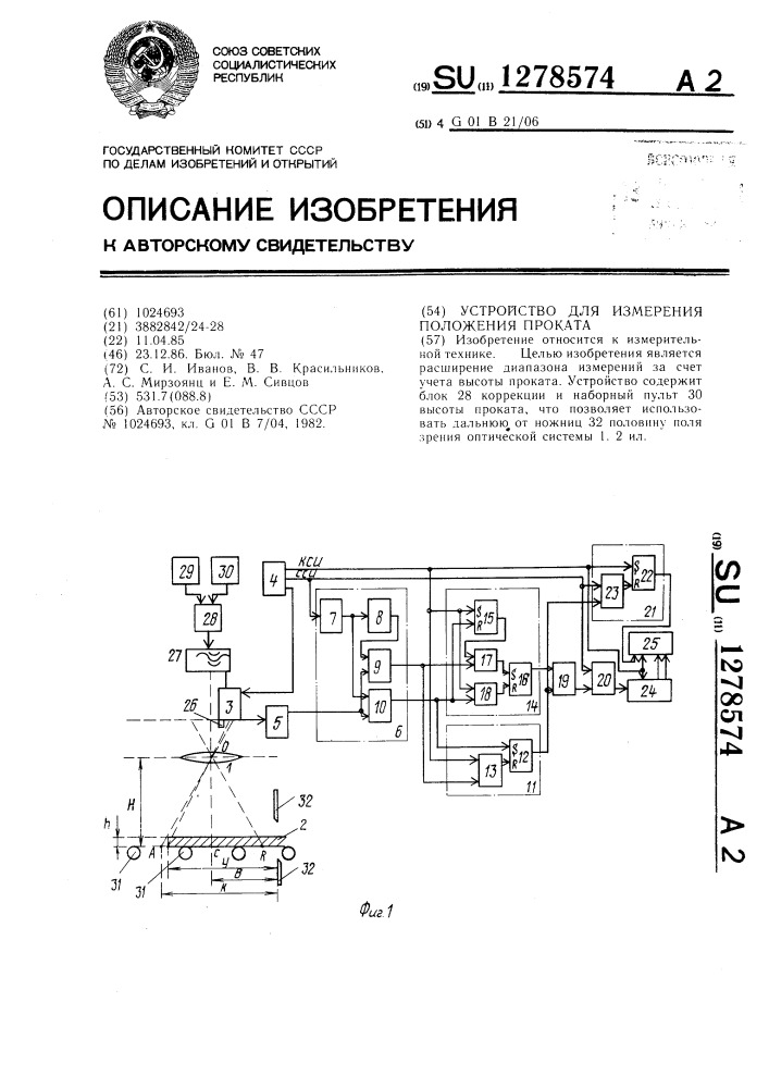 Устройство для определения положения проката (патент 1278574)