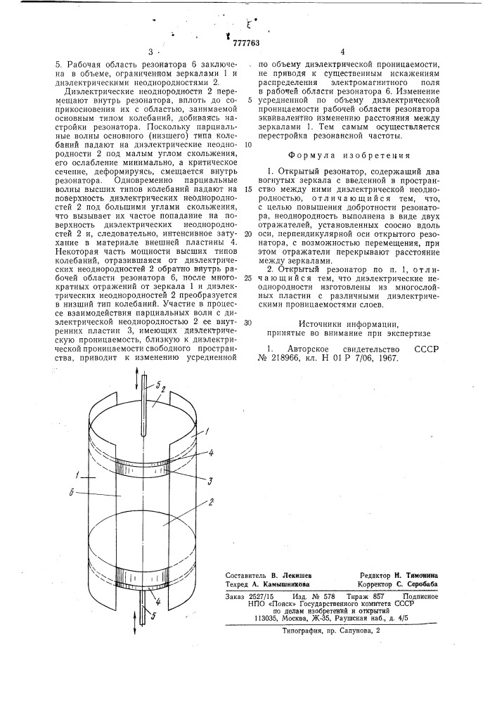 Открытый резонатор (патент 777763)