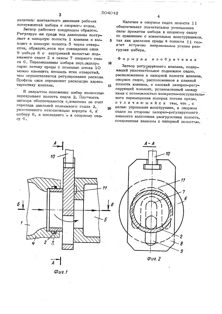 Затвор регулирующего клапана (патент 504042)