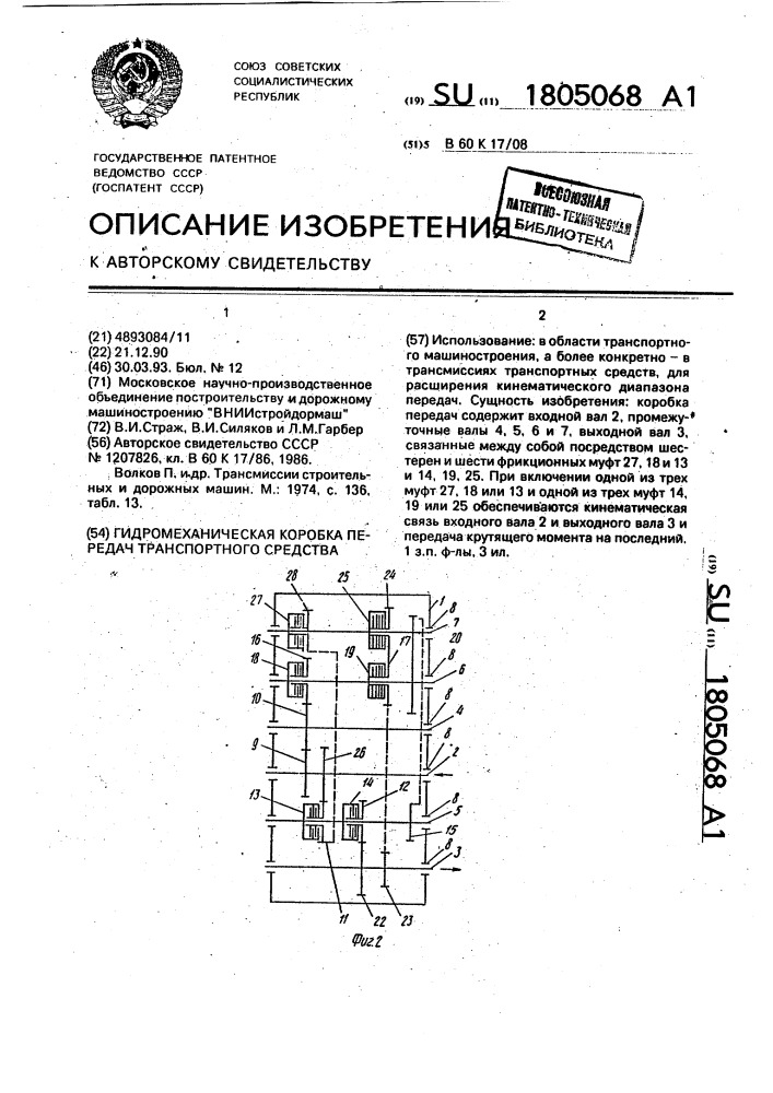 Гидромеханическая коробка передач транспортного средства (патент 1805068)