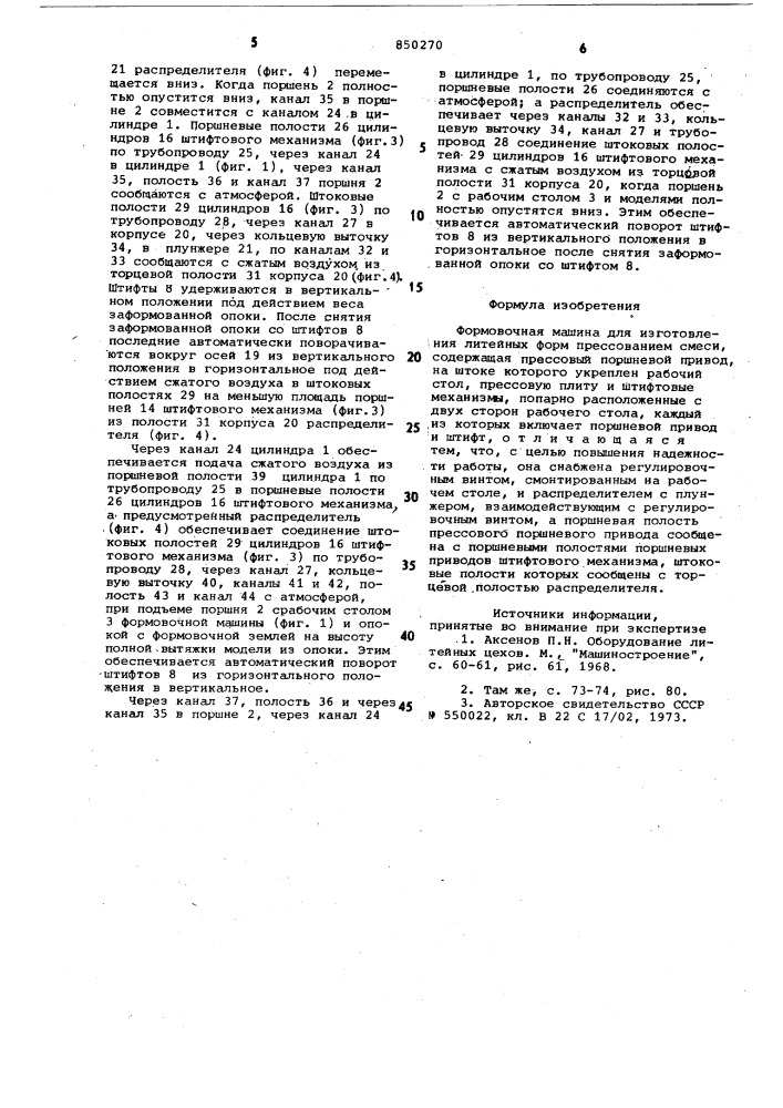Формовочная машина для изготовлениялитейных форм прессованием смеси (патент 850270)