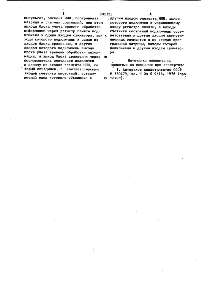 Устройство для опроса информационных датчиков (патент 902325)