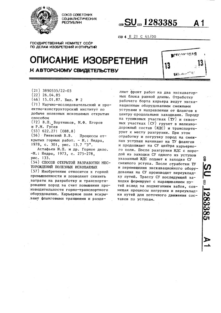 Способ открытой разработки месторождений полезных ископаемых (патент 1283385)