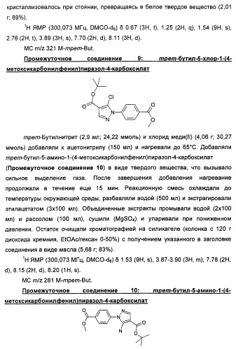 Производные пиразола в качестве ингибиторов 11-бета-hsd1 (патент 2462456)