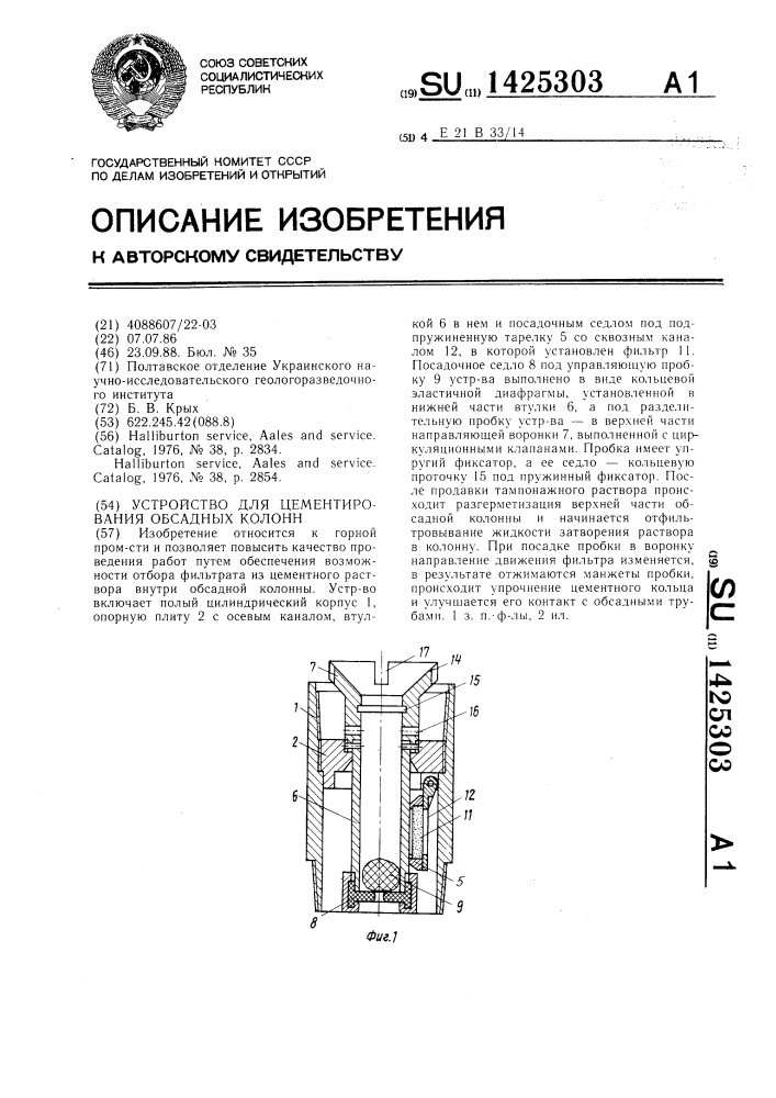 Устройство для цементирования обсадных колонн (патент 1425303)