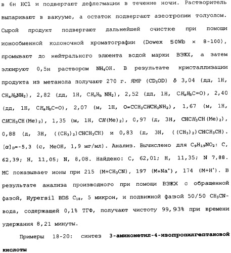 Производные прегабалина для лечения приливов (патент 2353358)