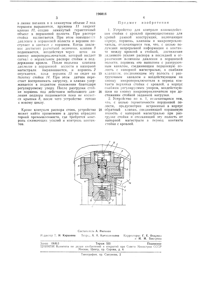 Устройство для контроля взаимодействия стойки с кровлей (патент 196016)