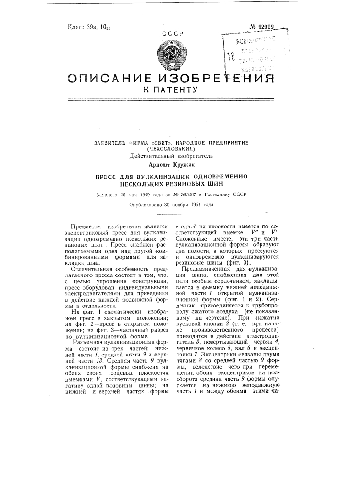 Патент ссср  92909 (патент 92909)
