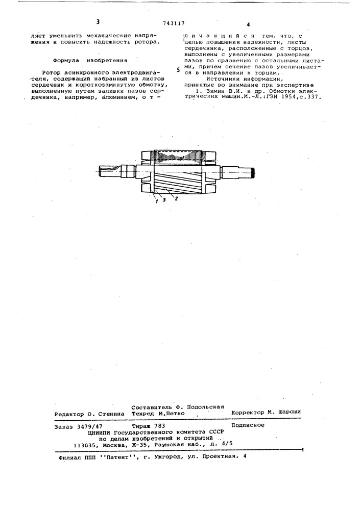 Ротор асинхронного электродвигателя (патент 743117)