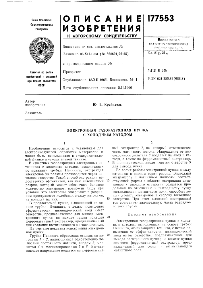 Электронная газоразрядная пушка с холодным катодом (патент 177553)