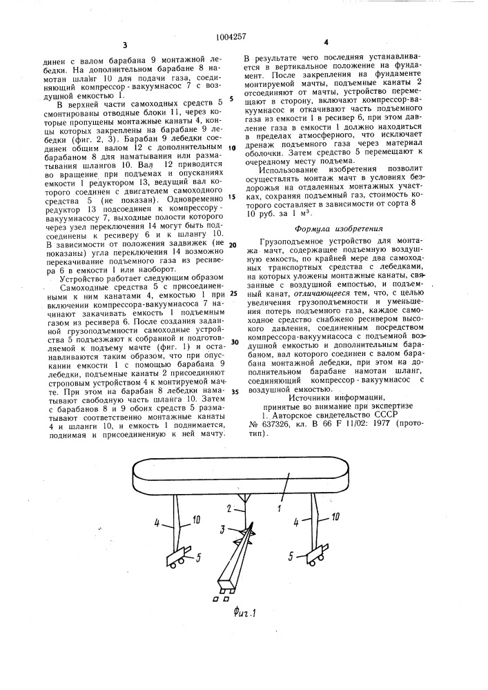 Грузоподъемное устройство для монтажа мачт (патент 1004257)