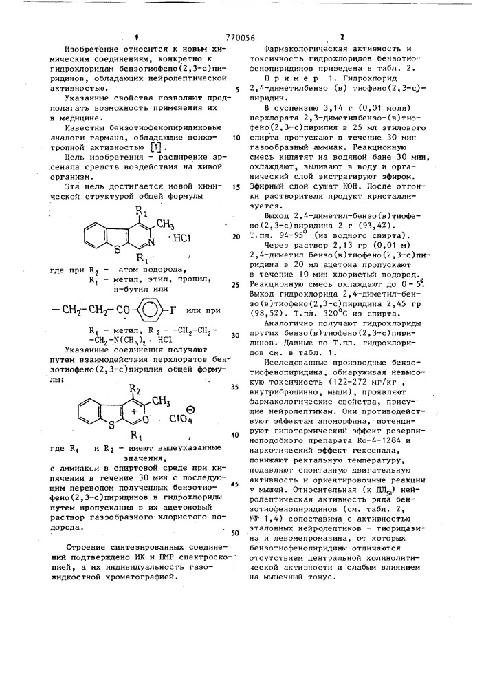 Гидрохлориды бензотиофено (2,3- @ )пиридинов,обладающие нейтролептической активностью (патент 770056)