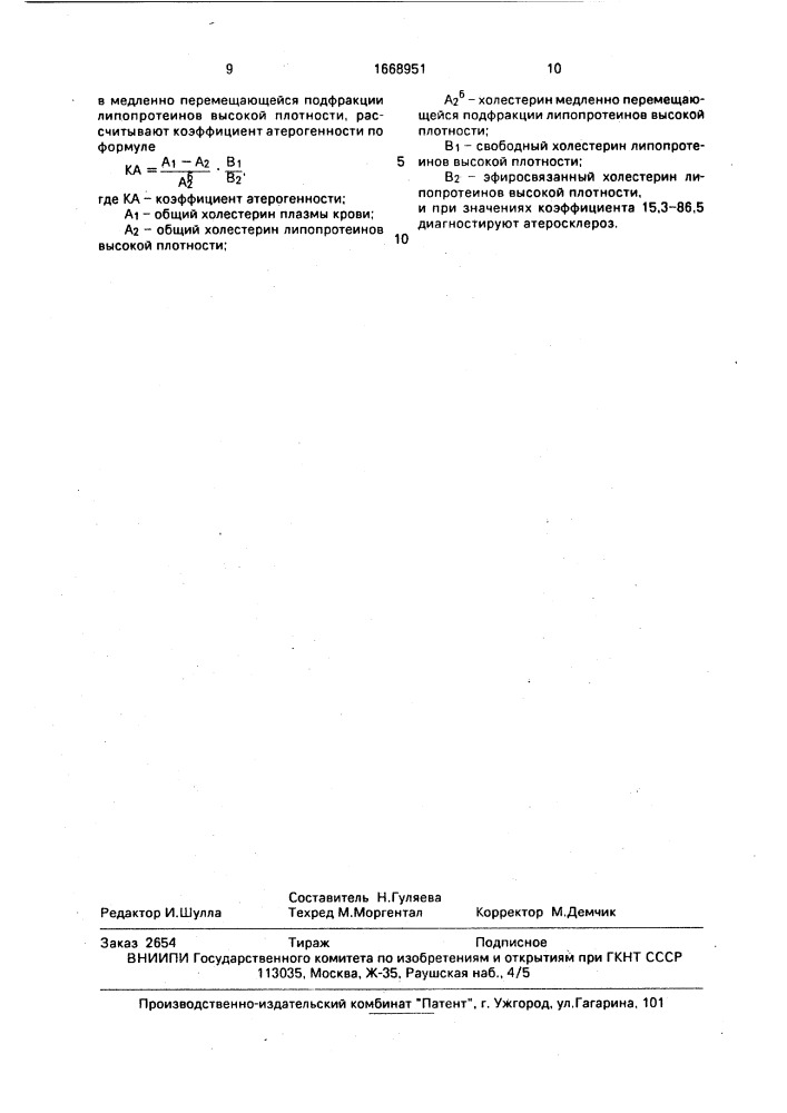 Способ диагностики атеросклероза у больных пневмонией (патент 1668951)