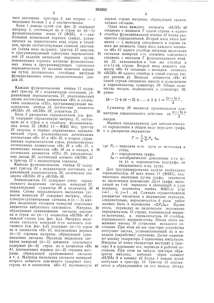 Фонд енепертов (патент 383055)