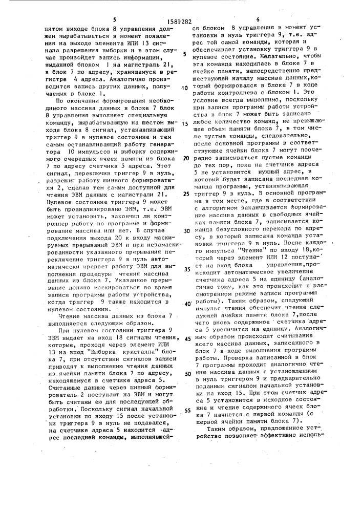 Контроллер памяти (патент 1589282)