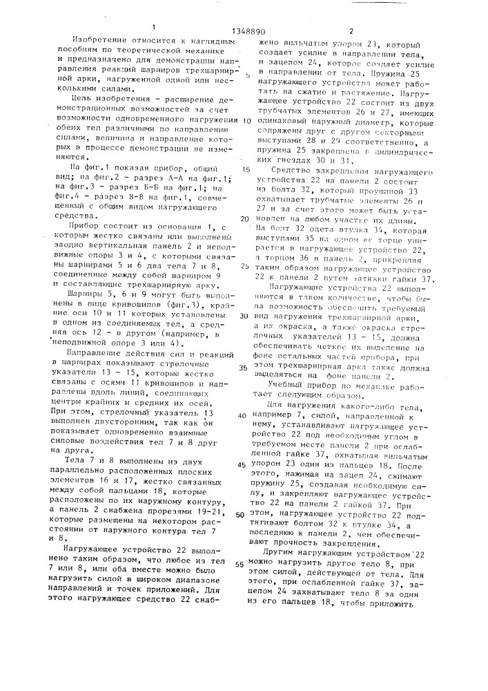 Учебный прибор по механике (патент 1348890)