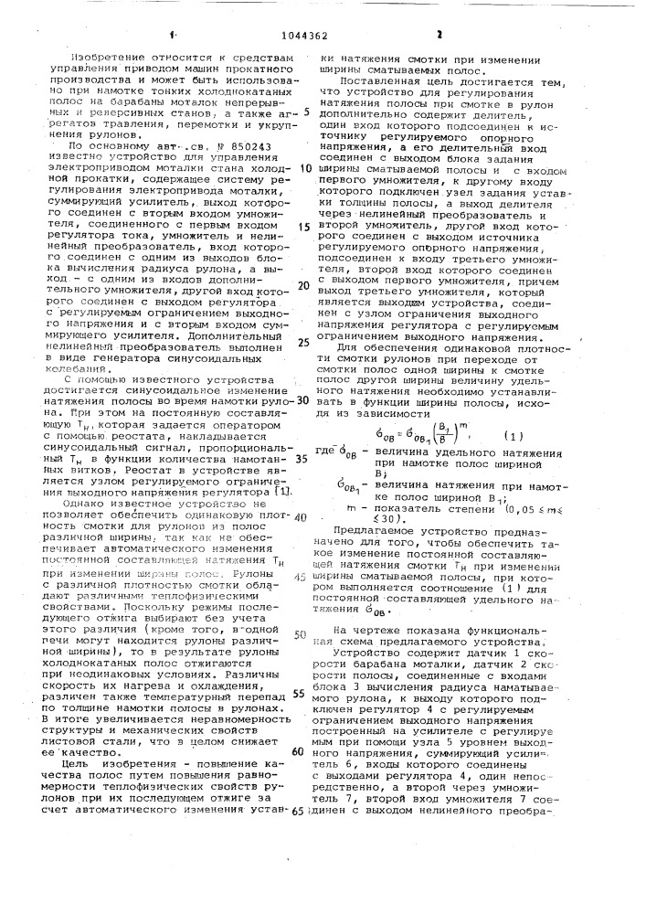 Устройство для регулирования натяжения полосы при смотке в рулон (патент 1044362)