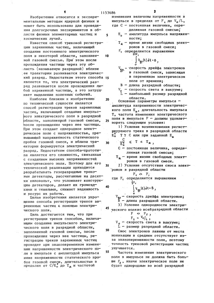 Способ регистрации треков заряженных частиц (патент 1153686)