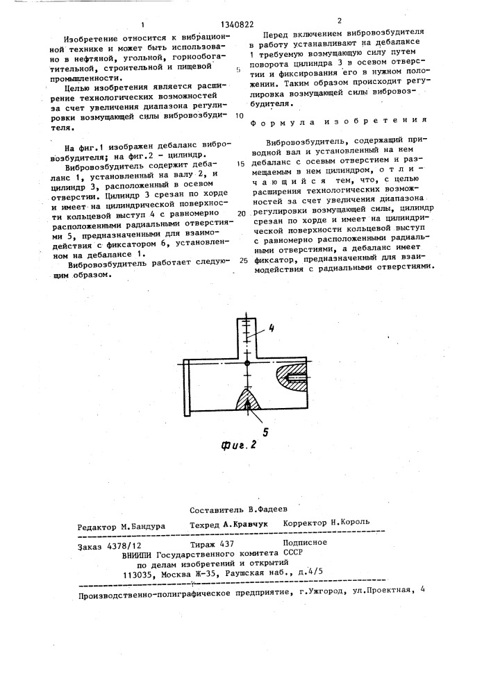 Вибровозбудитель (патент 1340822)