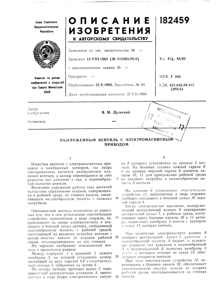 Патент ссср  182459 (патент 182459)