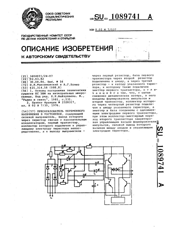 Преобразователь переменного напряжения в постоянное (патент 1089741)