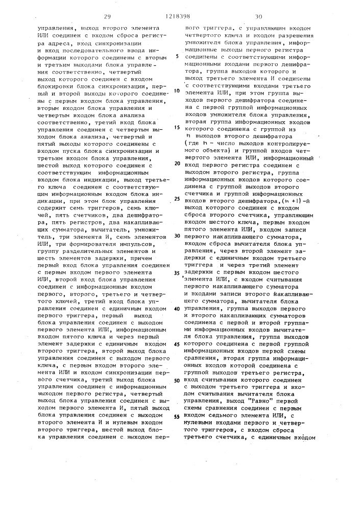 Устройство для контроля дискретного объекта (патент 1218398)