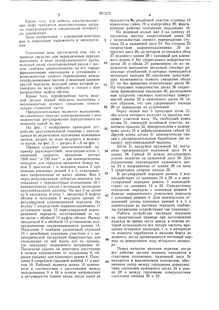 Привод кругловязальной машины (патент 821575)