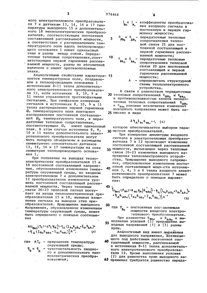 Теплоэлектронное устройство (патент 974464)