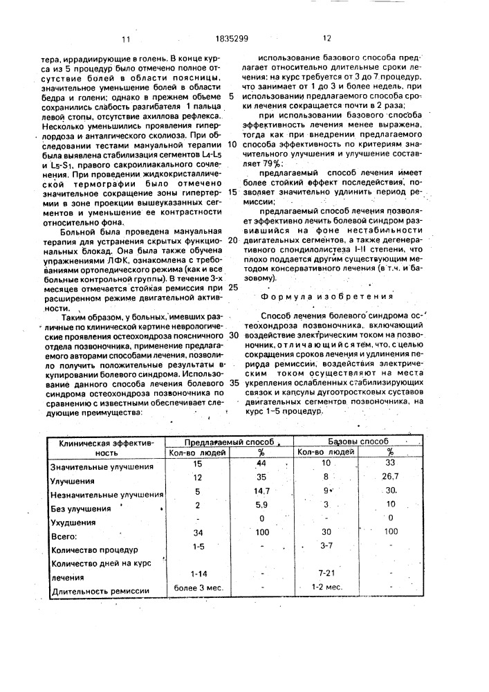Способ лечения болевого синдрома остеохондроза позвоночника (патент 1835299)