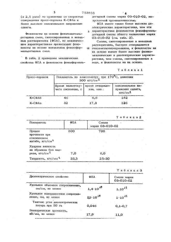 Способ получения новолачных фенолоацетальдегидных смол (патент 753855)