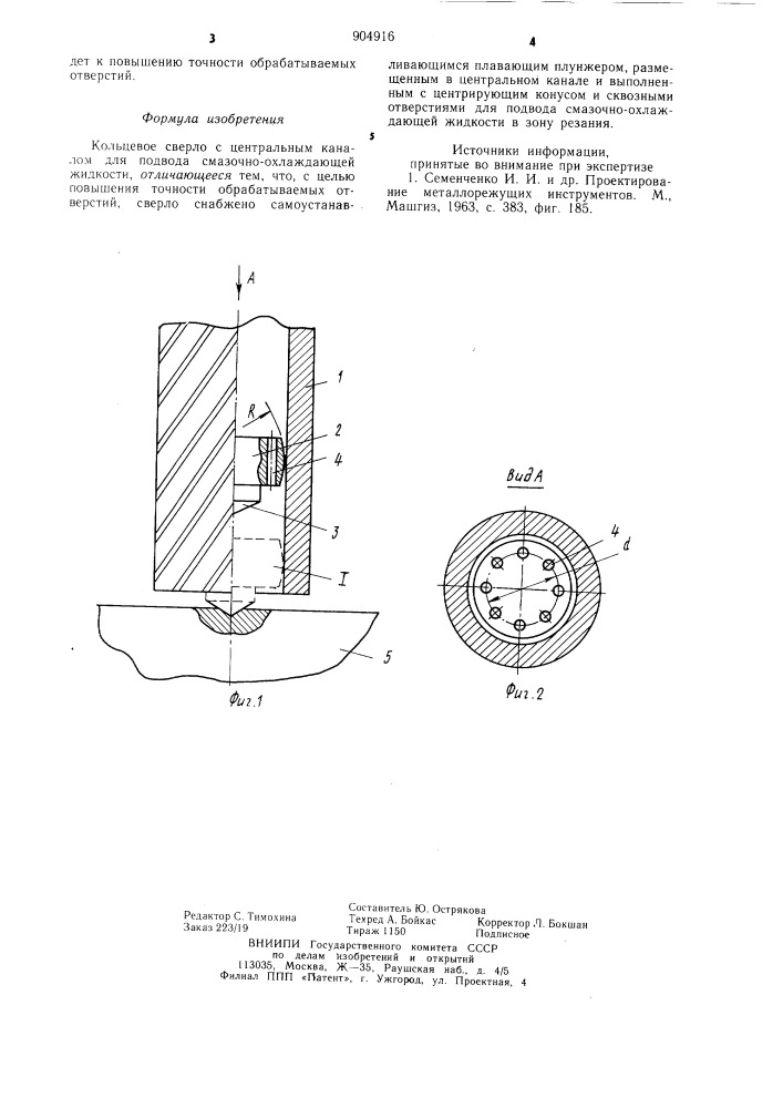 Кольцевое сверло (патент 904916)