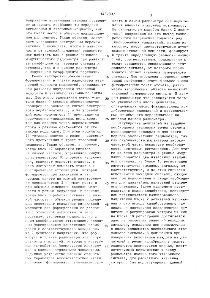 Радиометр (патент 1437807)