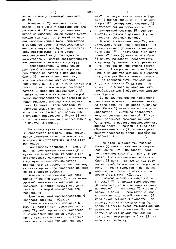 Устройство автоматического торможения проката до заданной скорости (патент 908442)