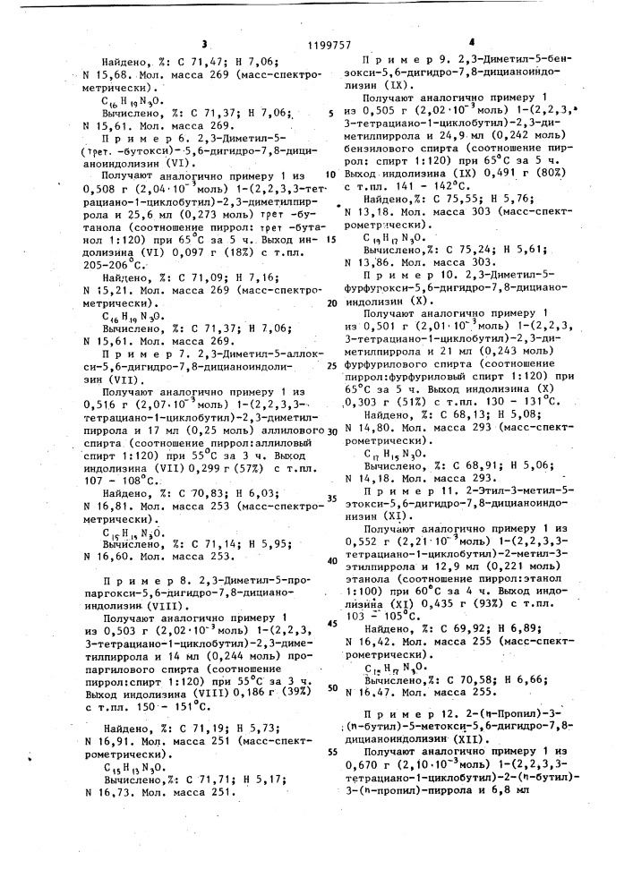 Способ получения 2,3-диалкил-5-органилокси-5,6-дигидро-7,8- дицианоиндолизинов (патент 1199757)